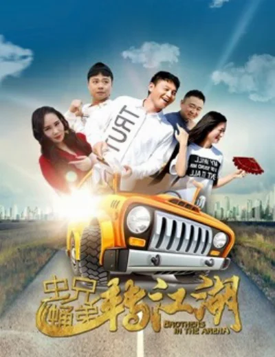 Màn trình diễn song ca của anh emHình bìa