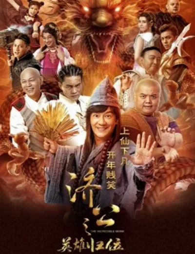Anh hùng của JigongHình bìa