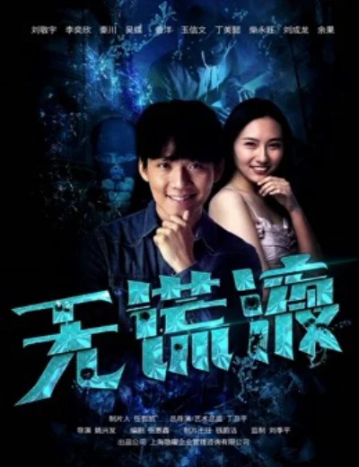 Thuốc nói thậtHình bìa