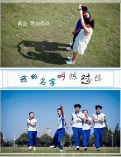 Tên tôi là Chen DuiduiHình bìa