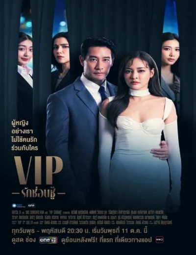 VIP - Tình yêu giấu kínHình bìa