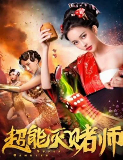 Siêu cờ bạcHình bìa