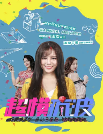 Siêu mẫu điênHình bìa
