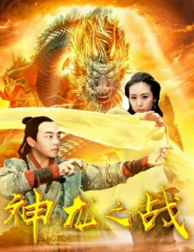 Cuộc chiến rồngHình bìa