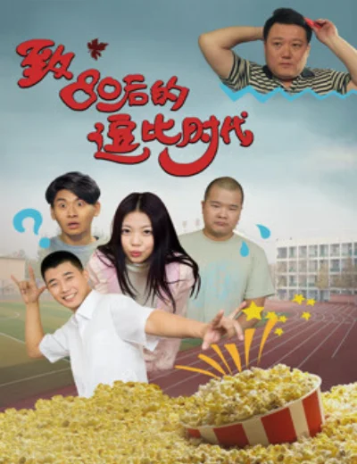 Thời đại hoàng kim sau năm 1980Hình bìa