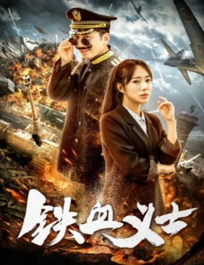 Cảnh sát yêu nướcHình bìa
