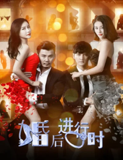 Sau hôn lễHình bìa