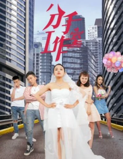 Xưởng chia tay 2Hình bìa