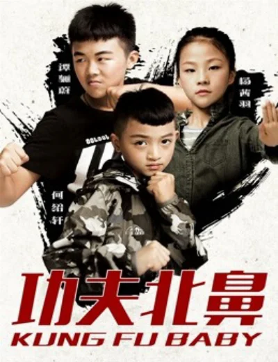 Kung Fu BabyHình bìa