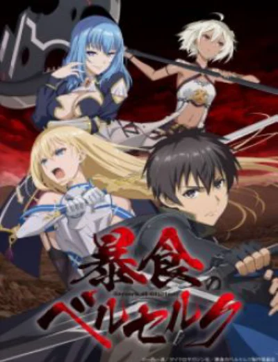 Boushoku no Berserk ~ Ore dake Level to Iu Gainen wo Toppa SuruHình bìa