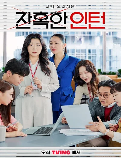 Thực Tập Sinh Tàn NhẫnHình bìa