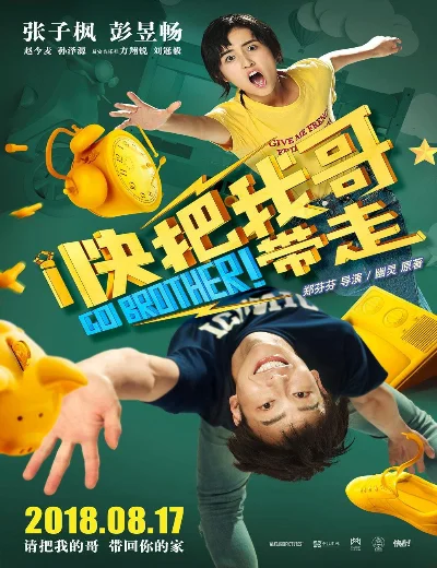 Đưa Anh Tôi Đi Giùm Cái!Hình bìa