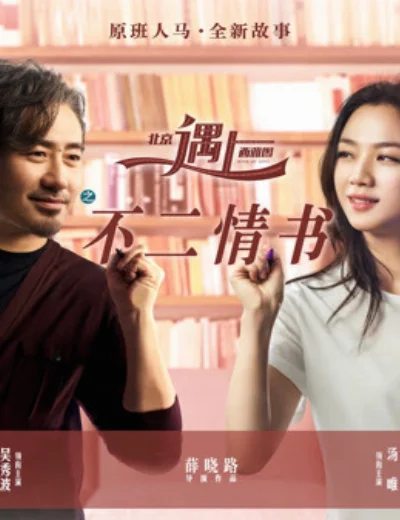 Bắc Kinh Gặp SeatleHình bìa
