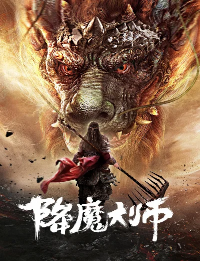 Giáng Ma Đại SưHình bìa