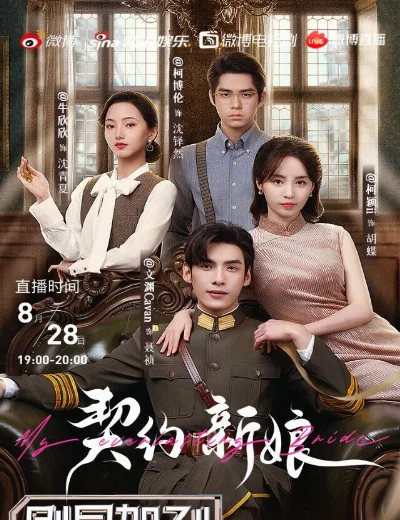 Tân Nương Khế ƯớcHình bìa