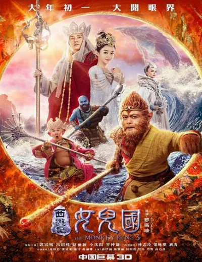 Tây Du Ký 3: Nữ Nhi QuốcHình bìa