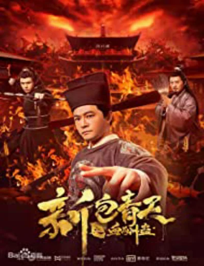 Tân Bao Thanh Thiên: Huyết Thù CổHình bìa