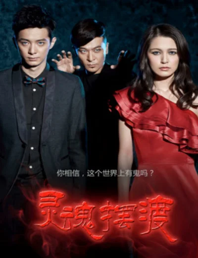 Dẫn Độ Linh HồnHình bìa