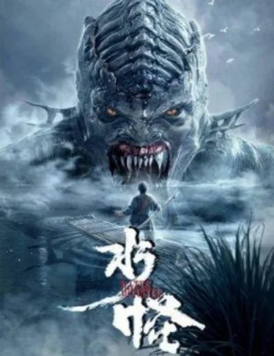 Thuỷ QuáiHình bìa
