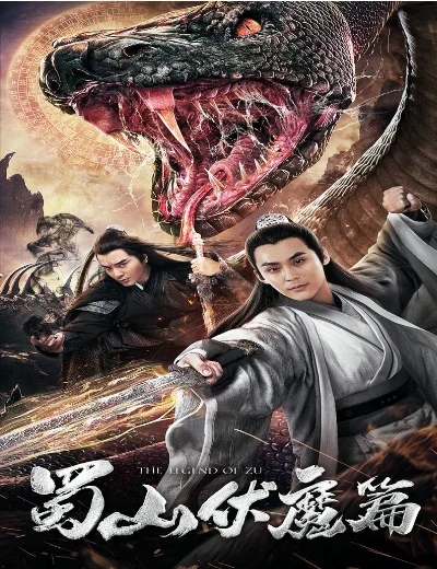 Thục Sơn Hàng Ma TruyệnHình bìa