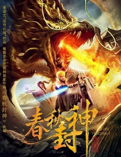 Xuân Thu Phong ThầnHình bìa