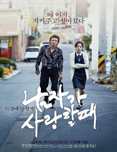 Khi Đàn Ông Yêu (2014)Hình bìa