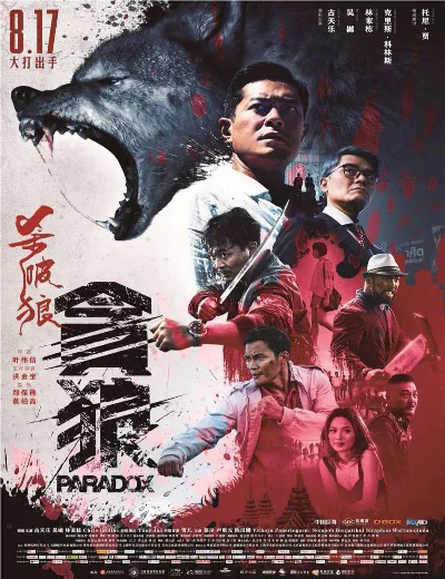 Sát Phá Lang 3: Tham LangHình bìa
