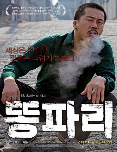 Khó Thở (2009)Hình bìa
