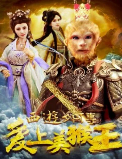 Tình yêu của vua khỉHình bìa