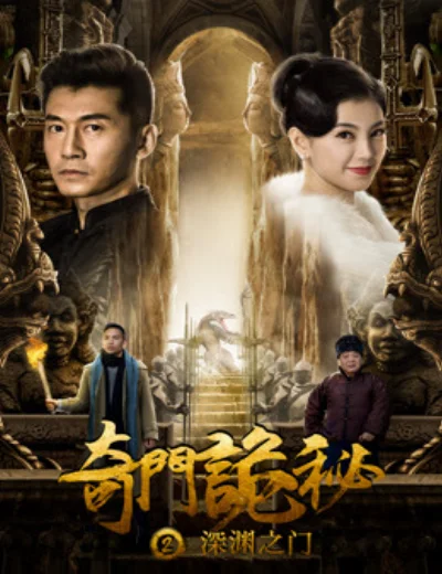 Cổng vực thẳmHình bìa