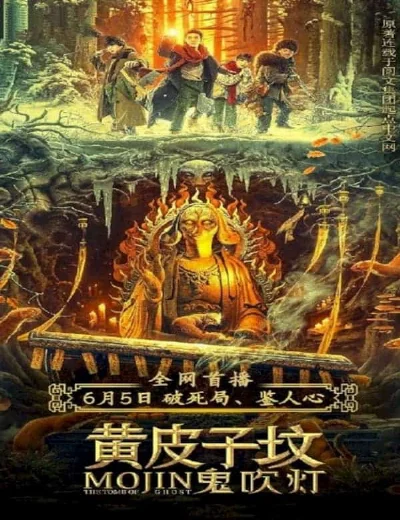 Ma Thổi Đèn: Mộ Hoàng Bì TửHình bìa
