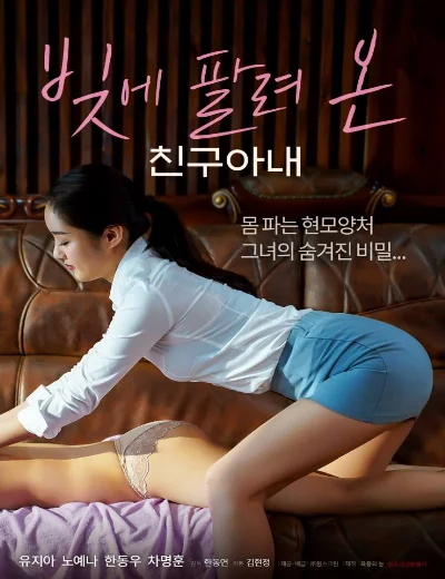 Lấy Vợ Bạn Để Trừ NợHình bìa