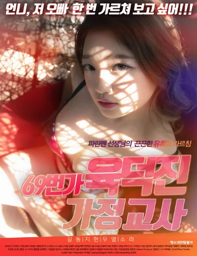 Cô Gia Sư Ở Phố 69Hình bìa