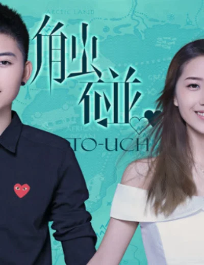 Tiếp xúcHình bìa