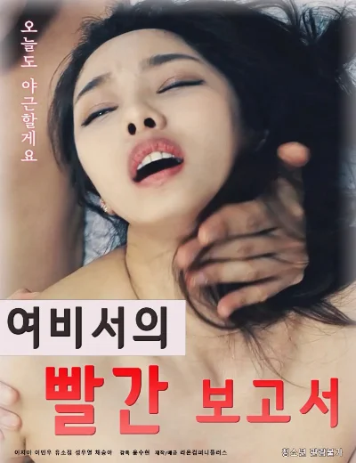 Nữ Thư Ký Riêng Xinh ĐẹpHình bìa