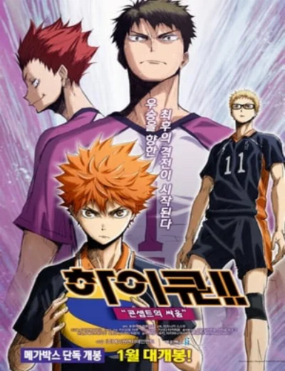 Haikyu!! Bản điện ảnh 4: Huyền thoại xuất hiệnHình bìa