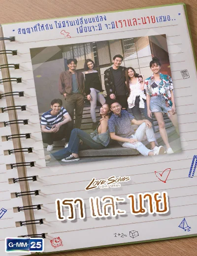 Những Bản Tình Ca: Mình Và CậuHình bìa