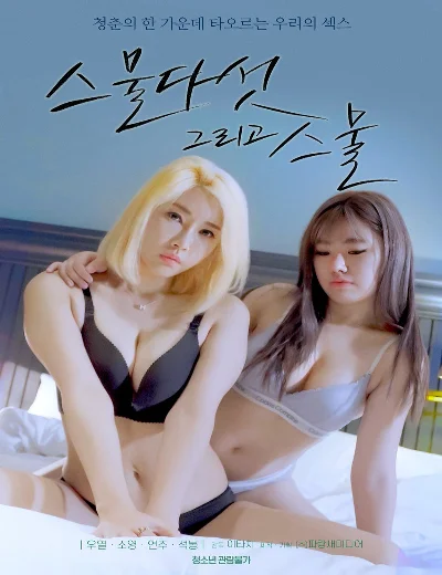 Hai Cô Nàng Tuổi Hai MươiHình bìa