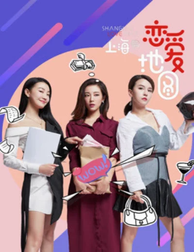 Bản đồ tình yêu (Thượng Hải)Hình bìa