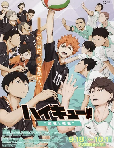 Haikyu!! Bản điện ảnh 2: Người thắng và kẻ thuaHình bìa