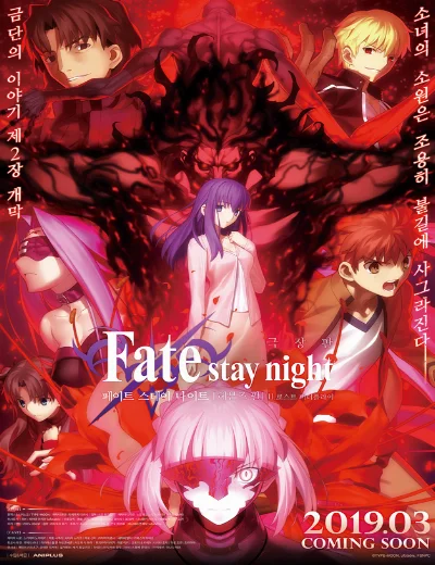 Fate/stay night: Heaven's Feel II. Lost ButterflyHình bìa