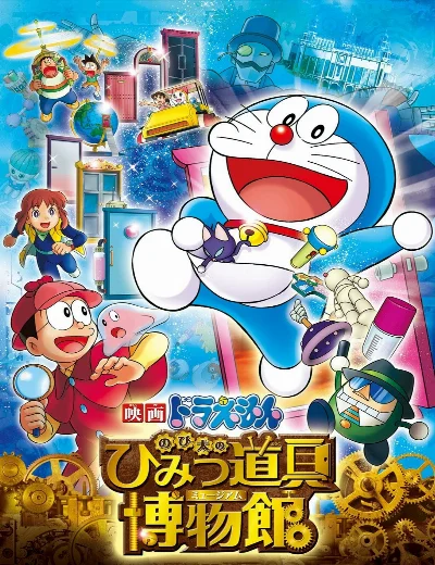 Doraemon: Nobita Và Viện Bảo Tàng Bảo BốiHình bìa