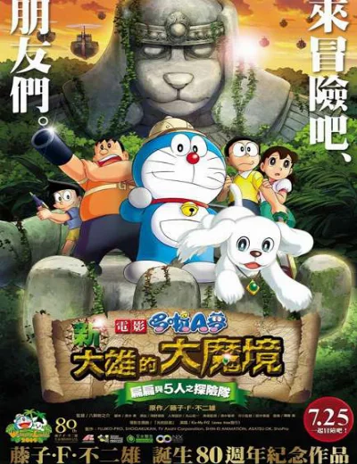 Doraemon: Nobita Thám Hiêm Vùng Dât MoiHình bìa