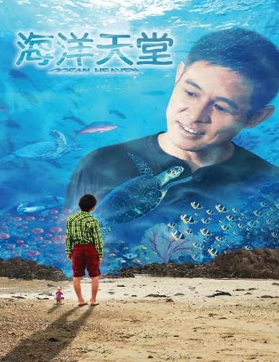 Ocean HeavenHình bìa