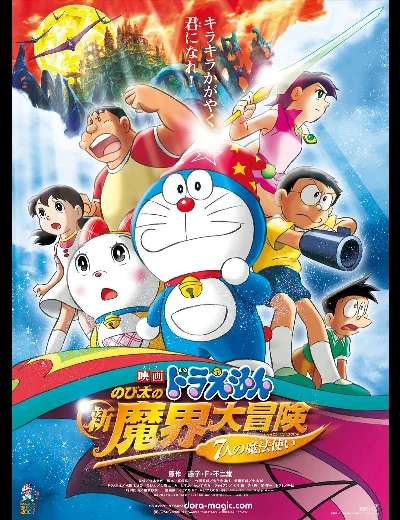 Doraemon the Movie: Nobita's New Great Adventure into the UnderworldHình bìa