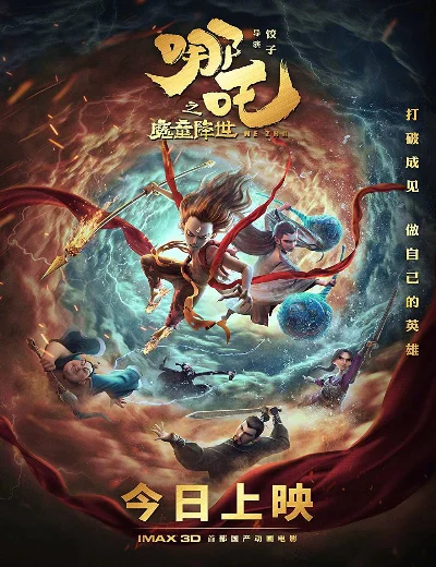 Na Tra: Ma Đồng Giáng ThếHình bìa