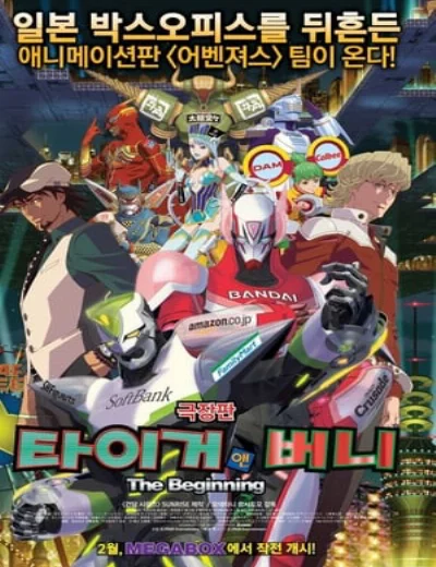 TIGER & BUNNY: Khởi đầuHình bìa