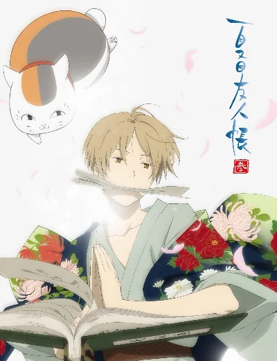 Hữu Nhân Sổ - Natsume Yuujinchou Phần 3Hình bìa