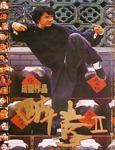 Túy Quyền IIHình bìa