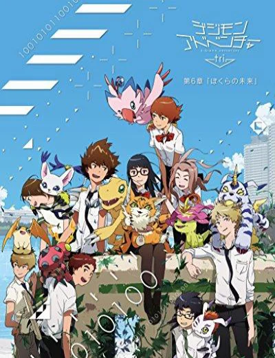 Digimon Adventure Tri. - Chương 6: Tương laiHình bìa